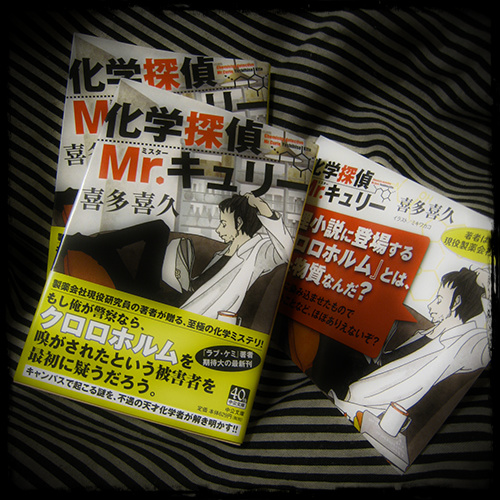 化学探偵mr キュリー 神曲プロデューサー装画 スクリーンの上 コーヒーを描く